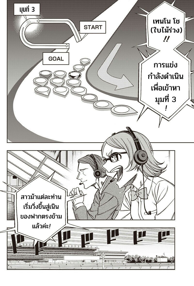 Uma Musume Cinderella Gray 98 (2)